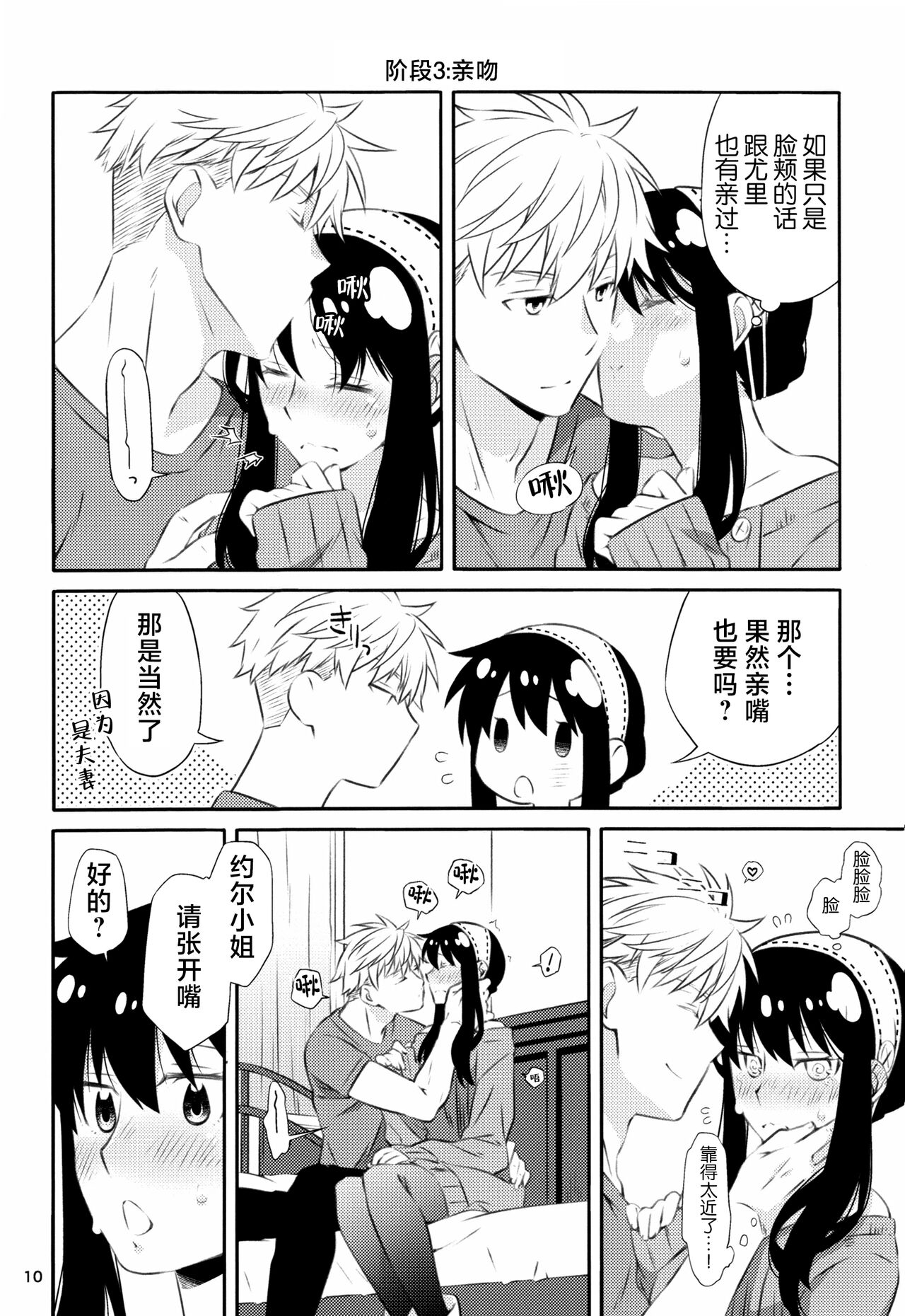 Chichito wa wa no ichi ~yaichadaisakusen | 父亲和母亲的恩爱亲密大作战 - Page 9