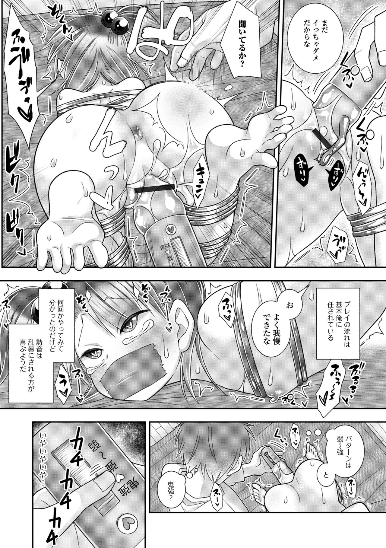 Digital Puni Pedo! Vol. 31 - Page 103