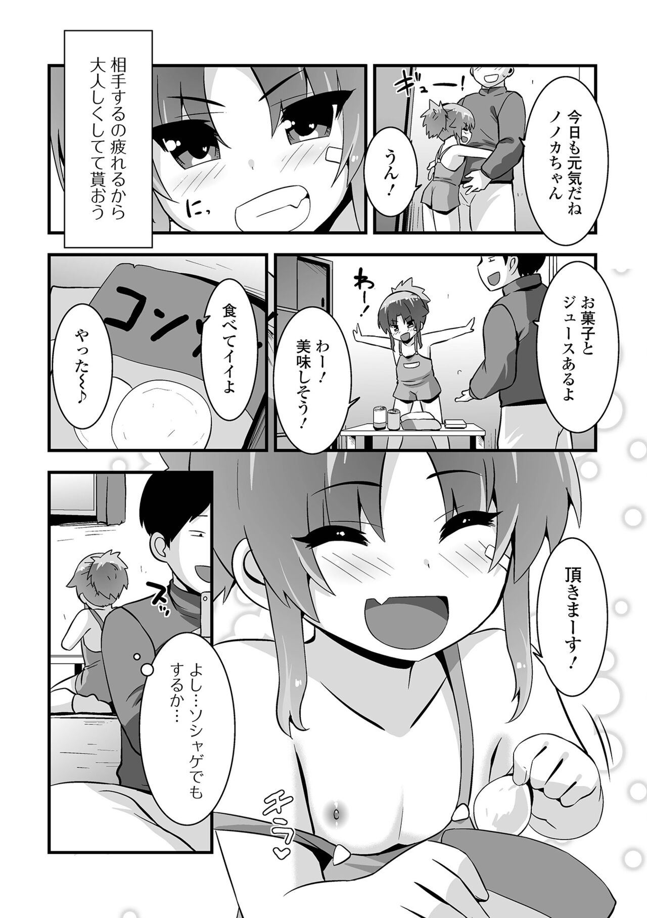 Digital Puni Pedo! Vol. 31 - Page 36