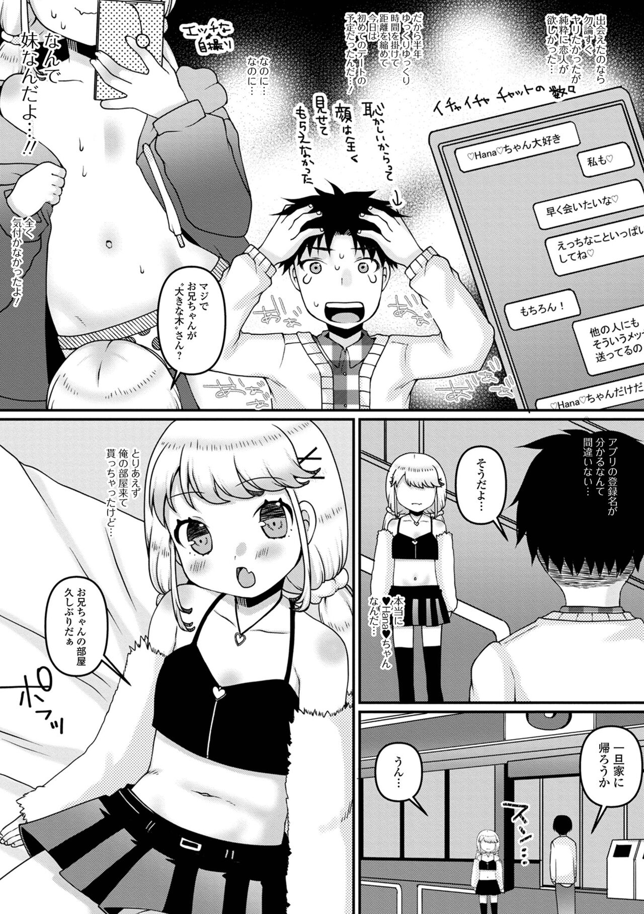 Digital Puni Pedo! Vol. 31 - Page 68