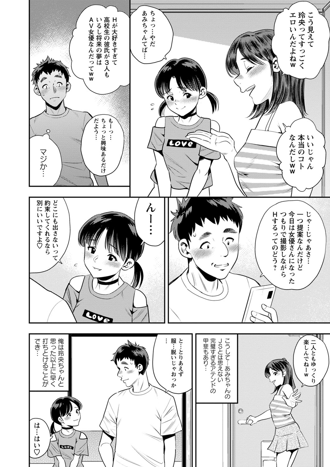 Otoshigoro - Page 109