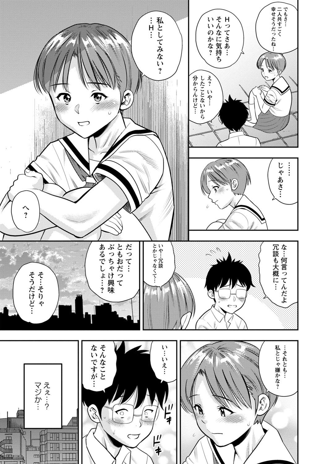 Otoshigoro - Page 124
