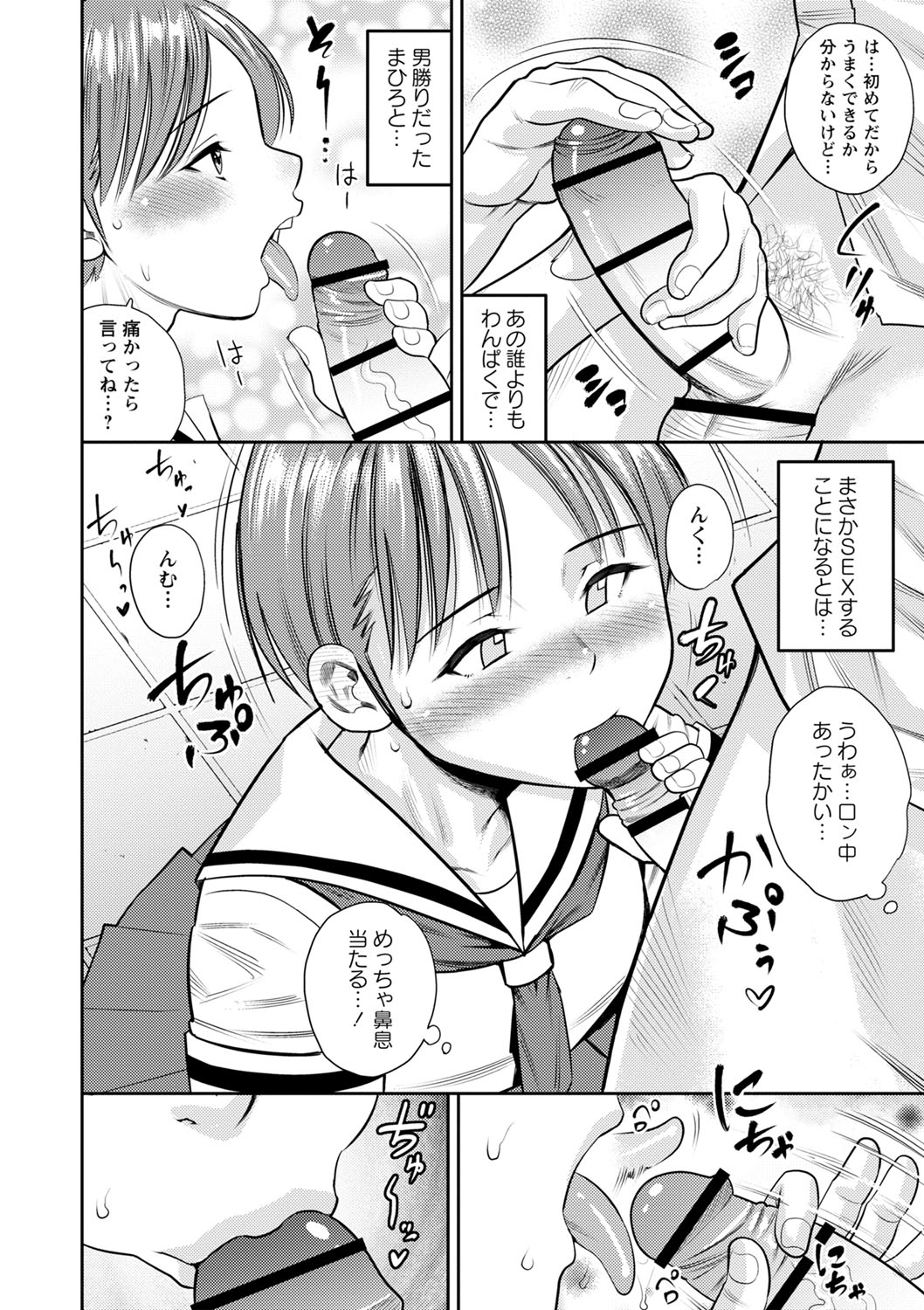Otoshigoro - Page 125