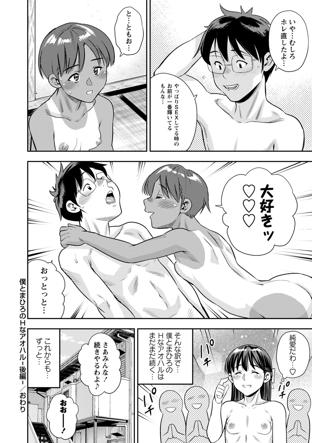 Otoshigoro - Page 165