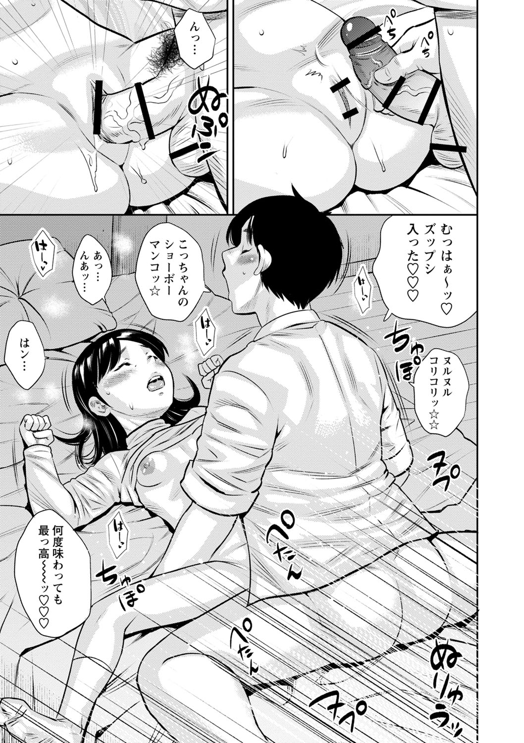 Otoshigoro - Page 174