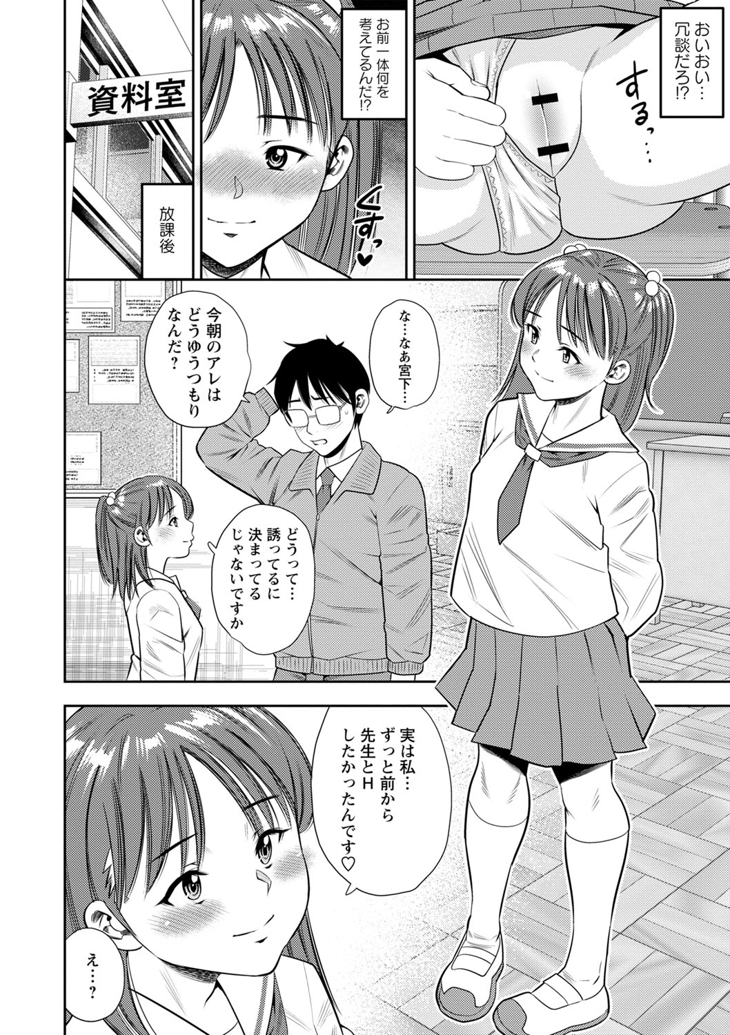 Otoshigoro - Page 185