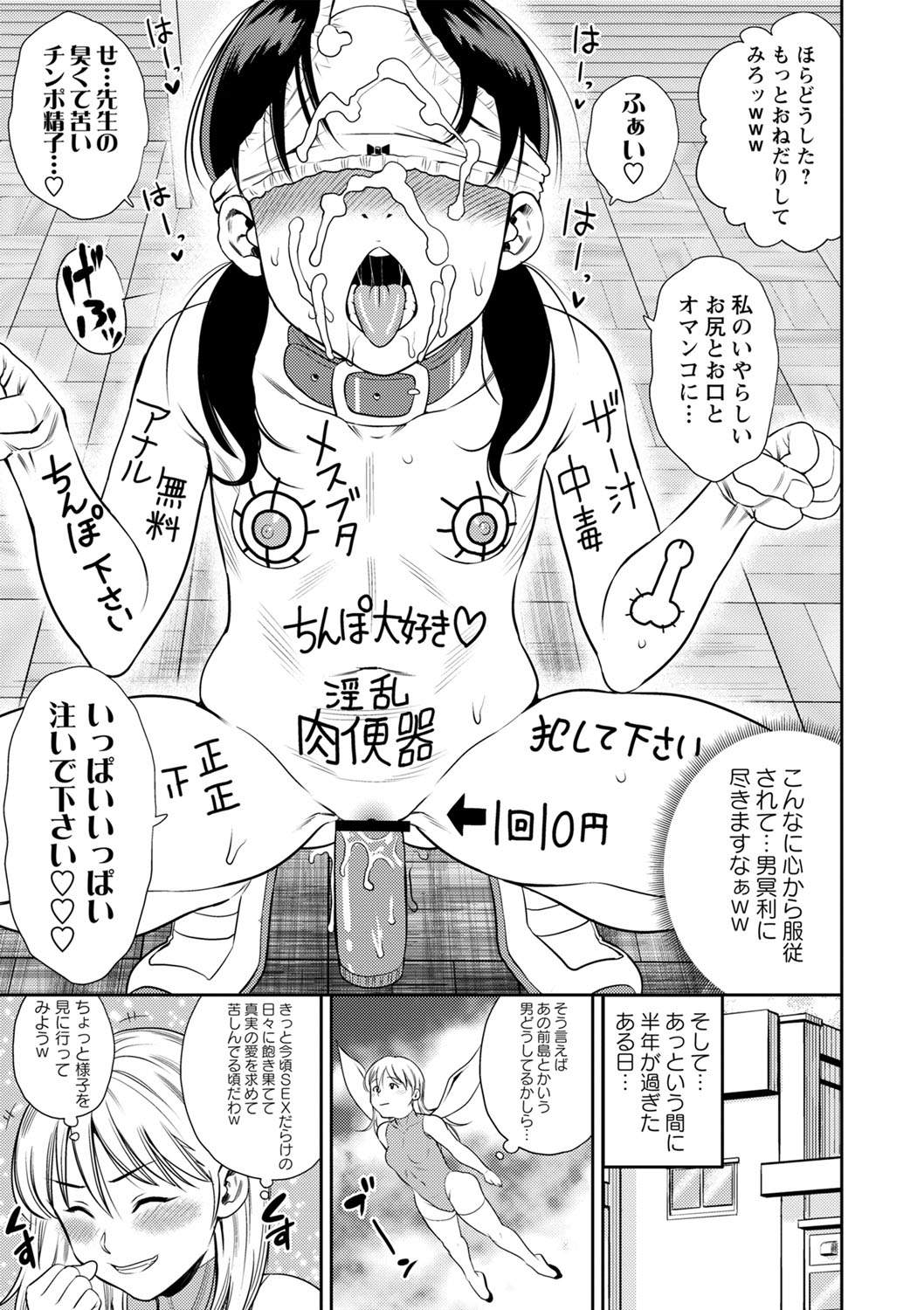 Otoshigoro - Page 196