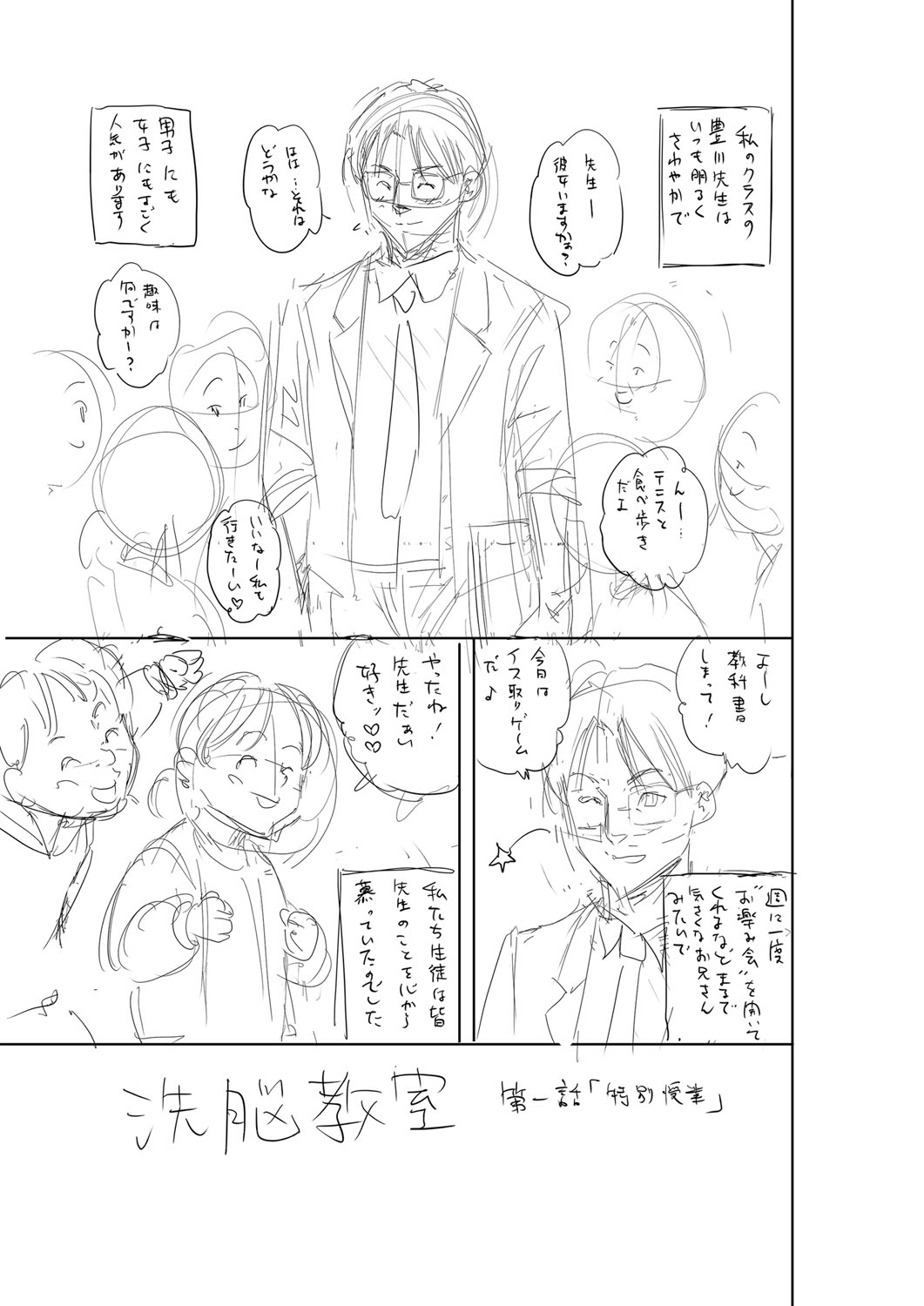 Otoshigoro - Page 214