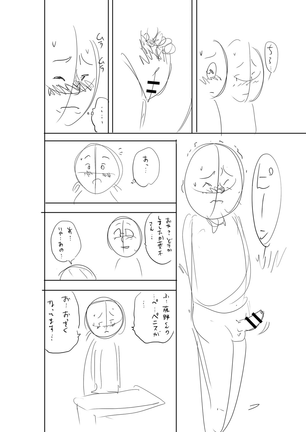 Otoshigoro - Page 221