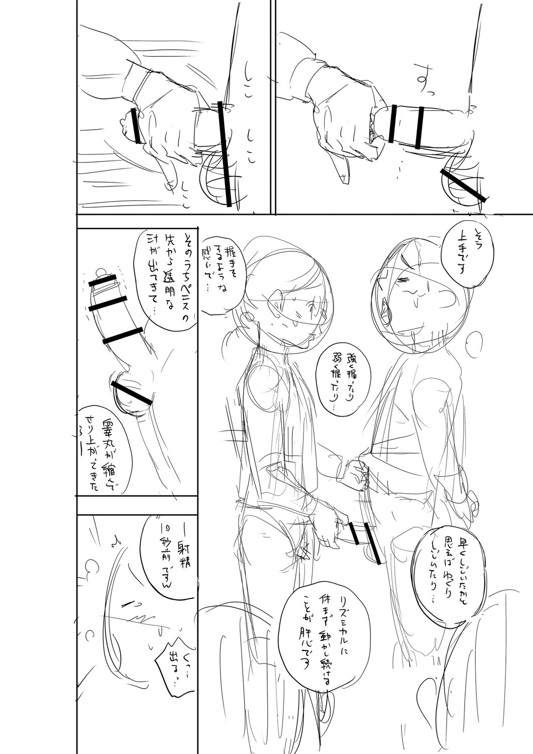 Otoshigoro - Page 223