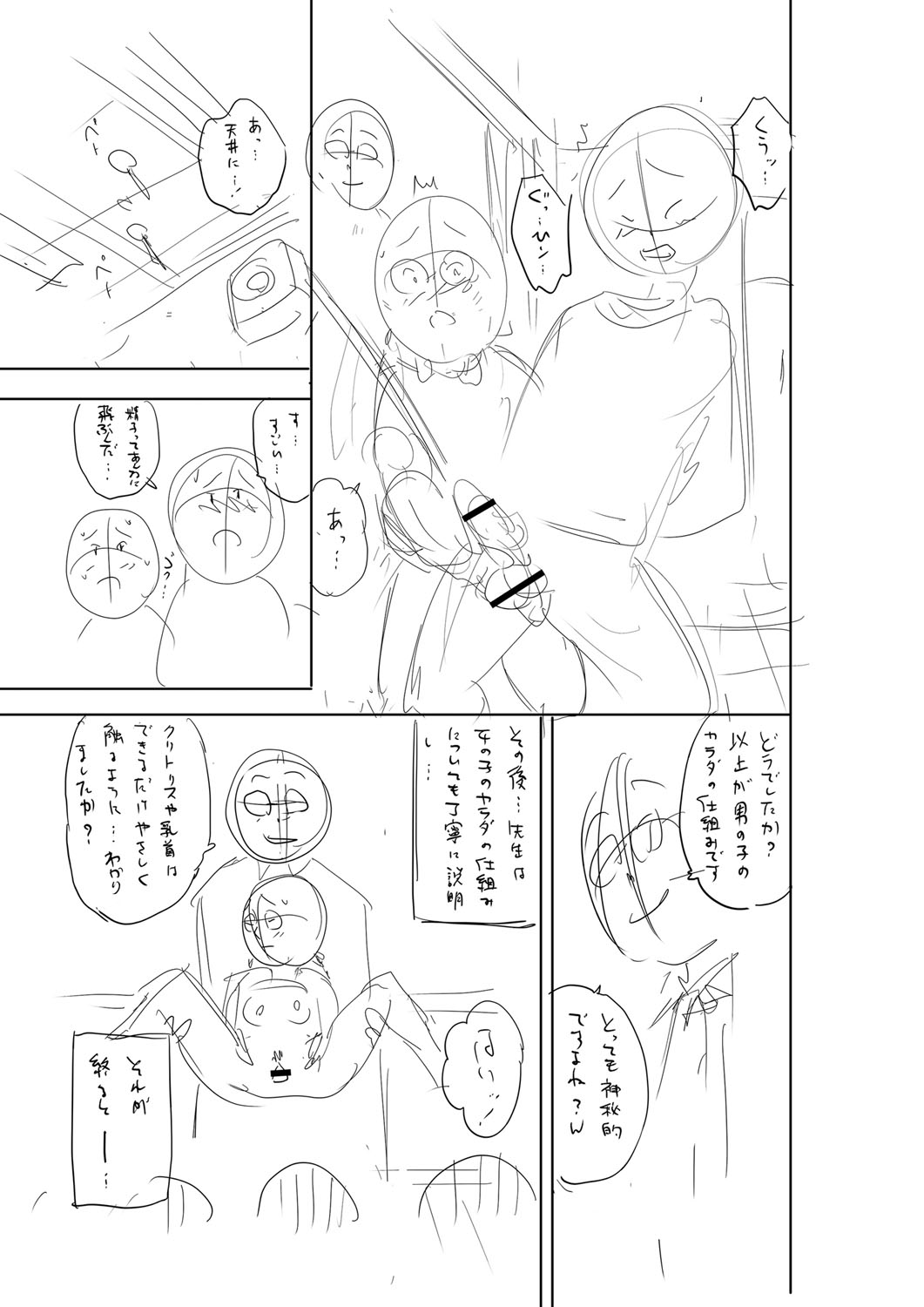 Otoshigoro - Page 224