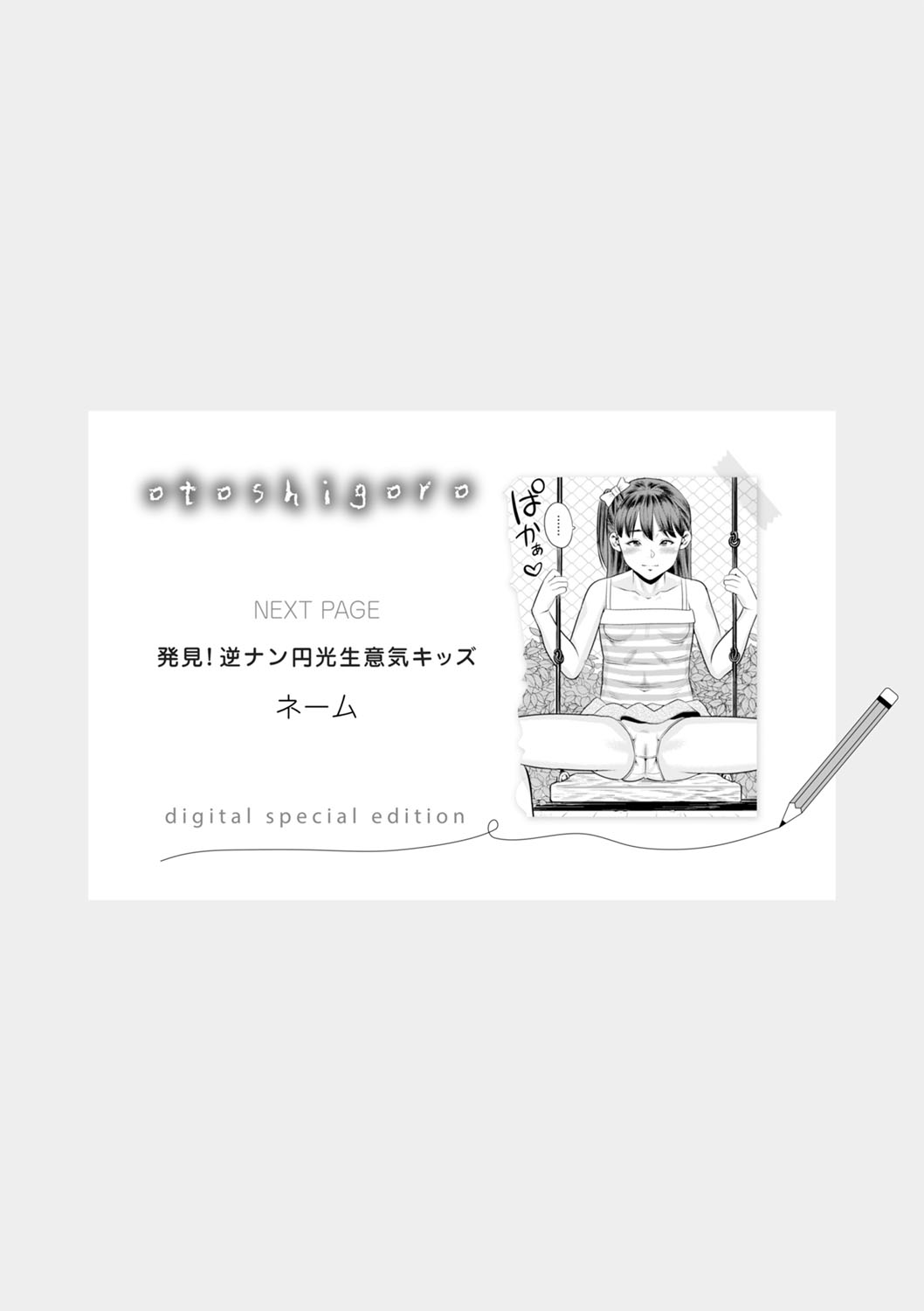 Otoshigoro - Page 231