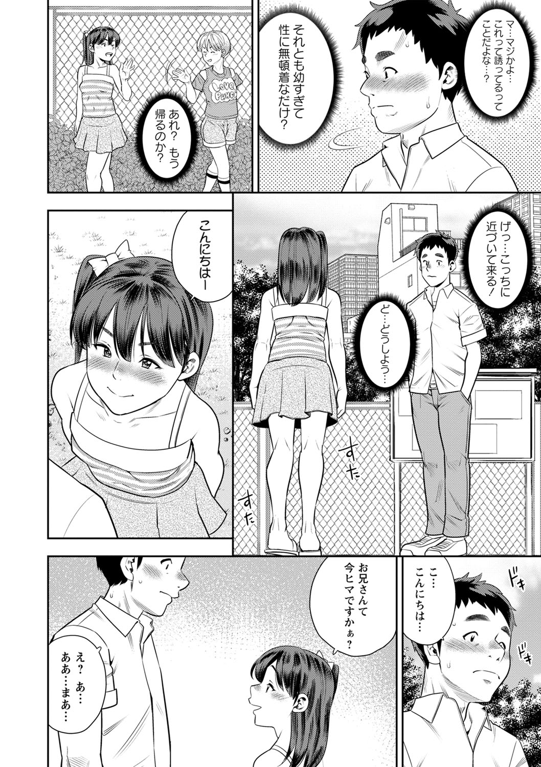 Otoshigoro - Page 91
