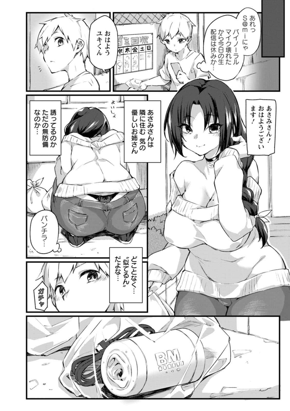 Dochashiko Pheromone - Page 118