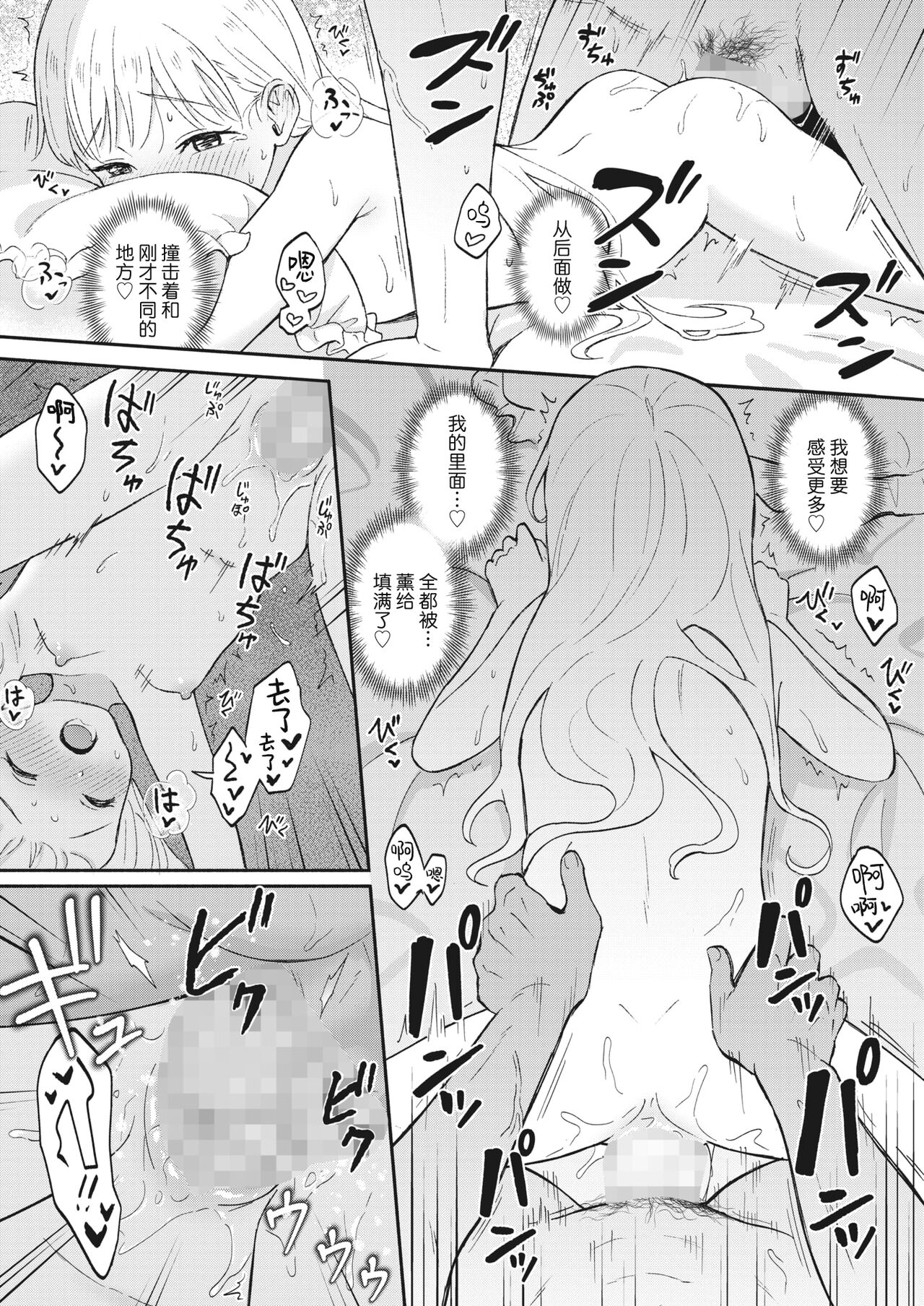 Shiawase na Unbalance | 幸福的不平衡度 - Page 24