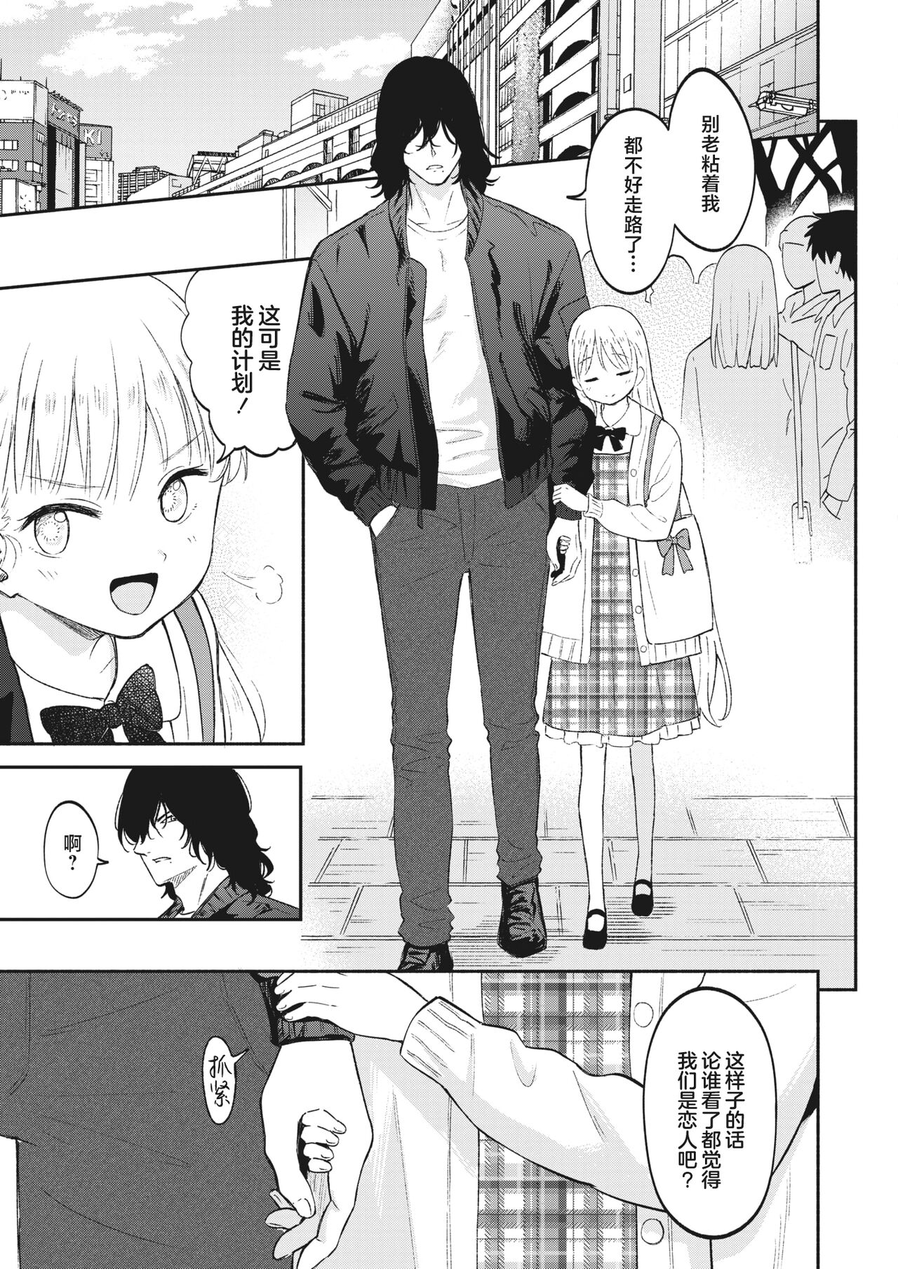 Shiawase na Unbalance | 幸福的不平衡度 - Page 29