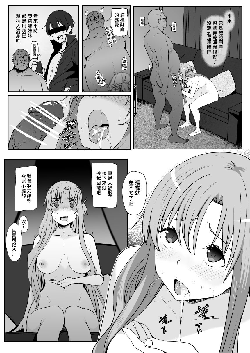 Asuna - Nishida 1-3 - Page 28