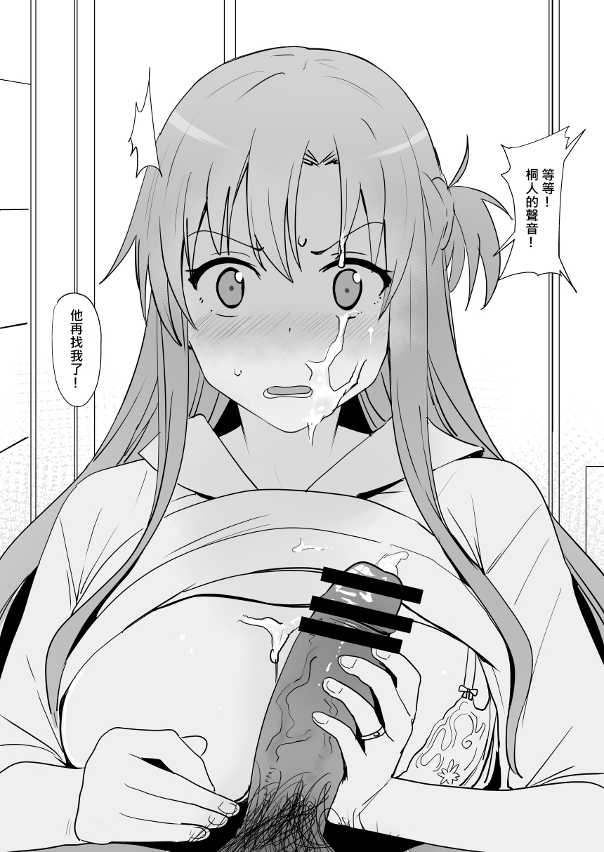 Asuna - Nishida 1-3 - Page 61