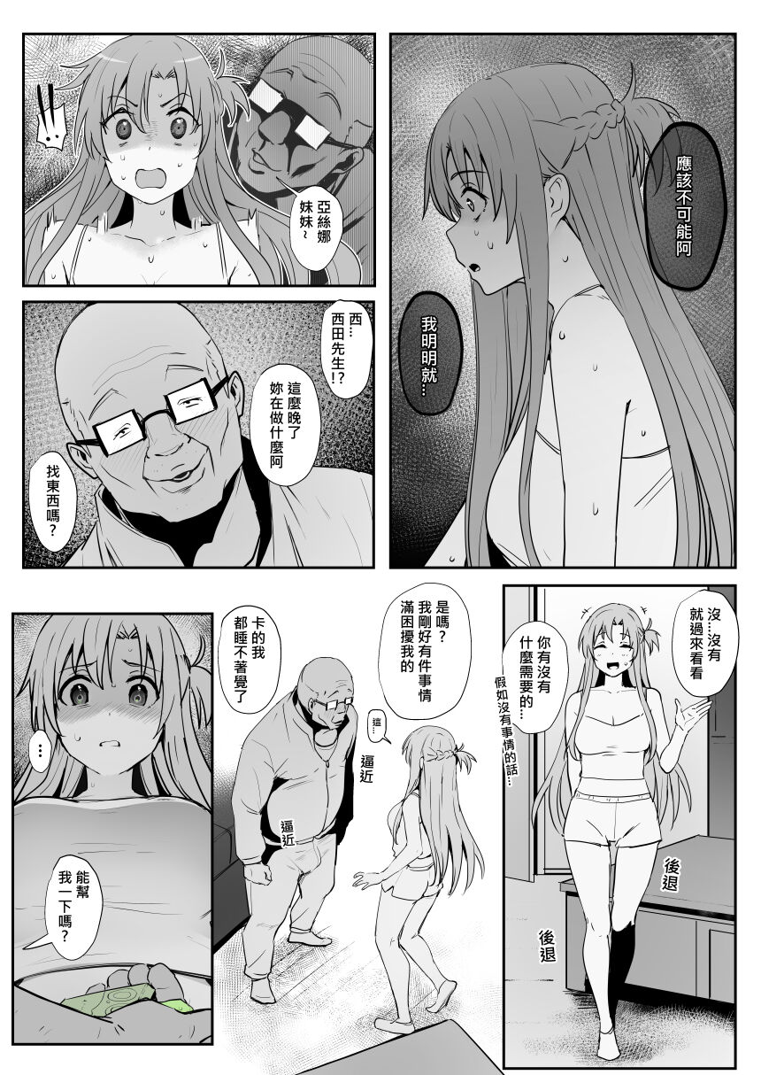 Asuna - Nishida 1-3 - Page 69