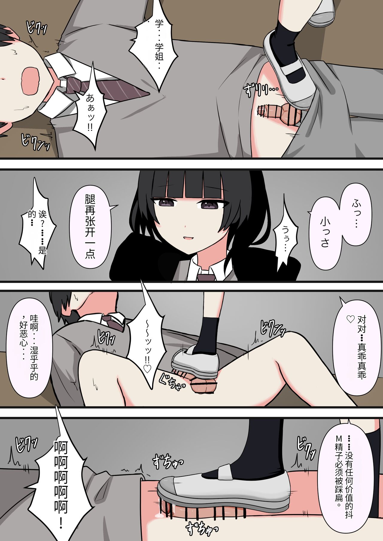 怖そうな先輩 - Page 14