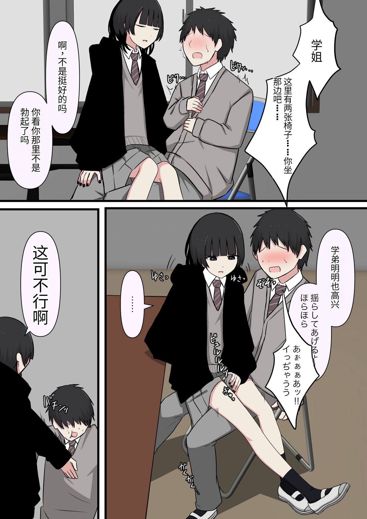 怖そうな先輩 - Page 21