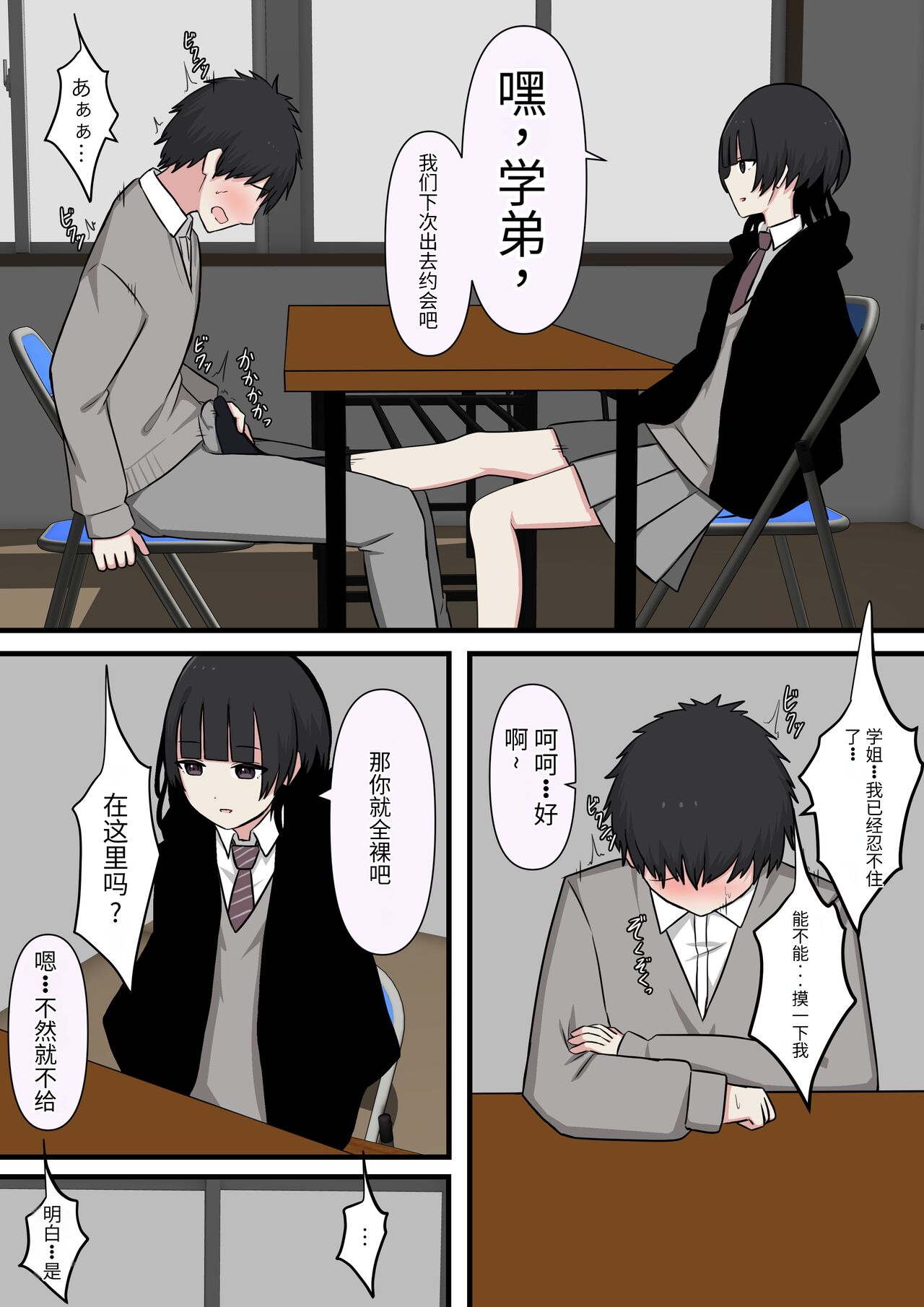 怖そうな先輩 - Page 22