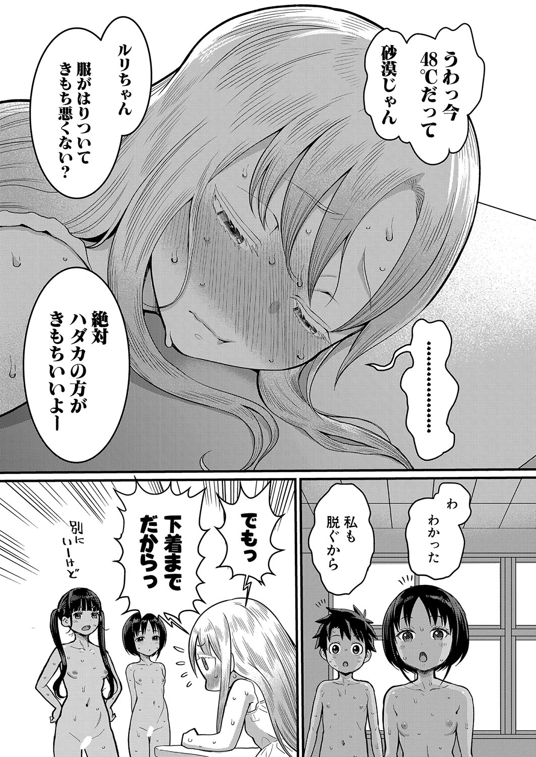 Hadaka Gurashi Ch. 1-7 - Page 12