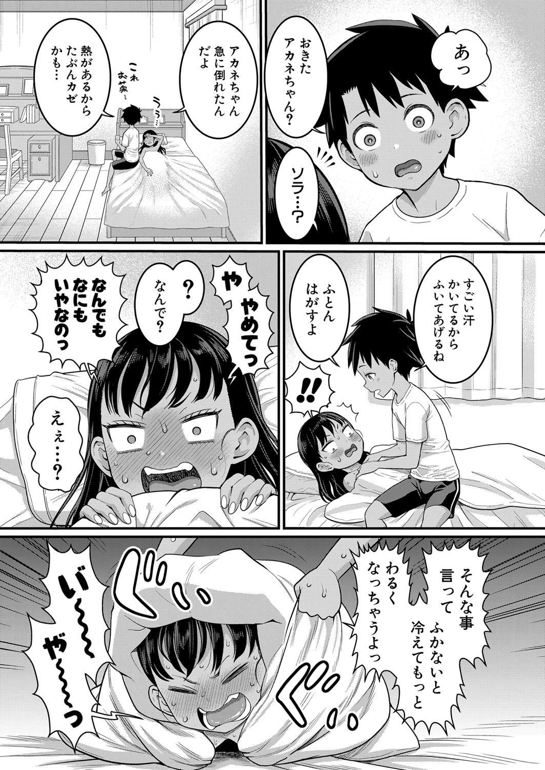 Hadaka Gurashi Ch. 1-7 - Page 124