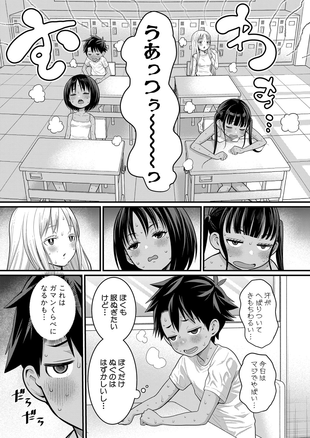 Hadaka Gurashi Ch. 1-7 - Page 164