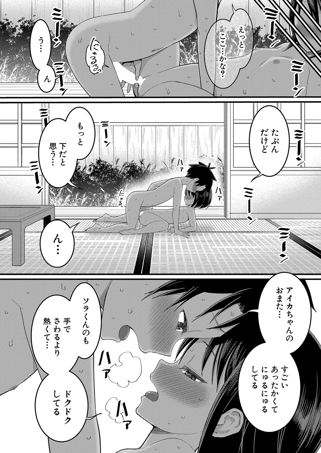 Hadaka Gurashi Ch. 1-7 - Page 53