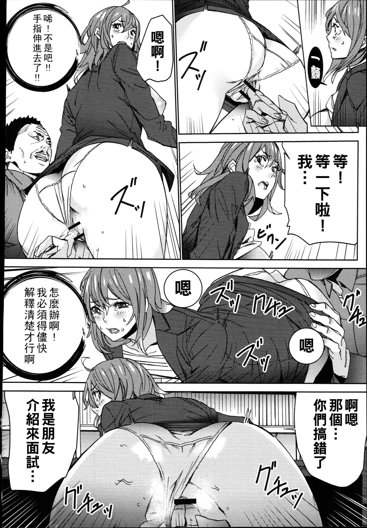 ハメ撮りバイト性活（Chinese） - Page 21