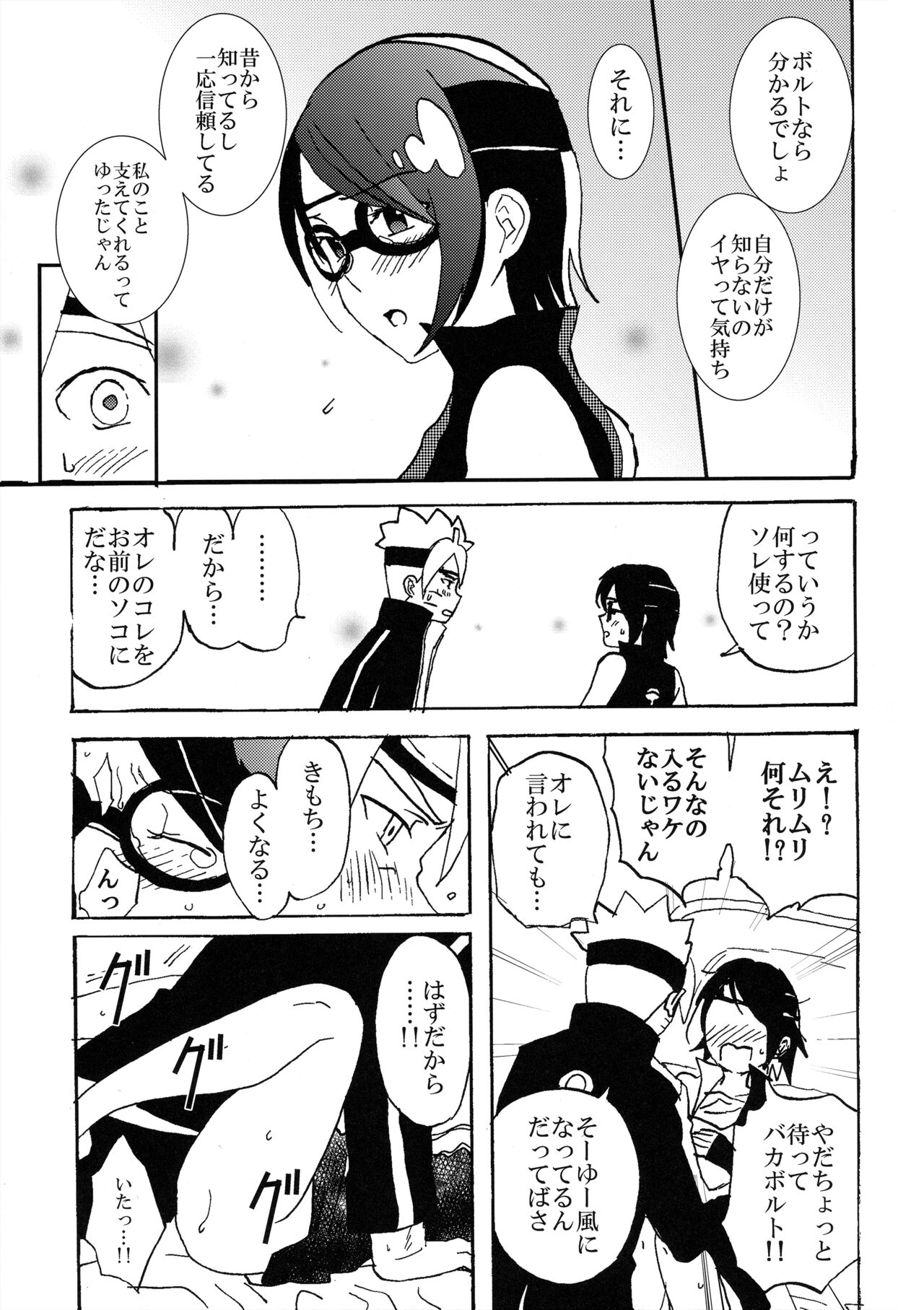 Baka to Boruto to Shannaro - Page 12