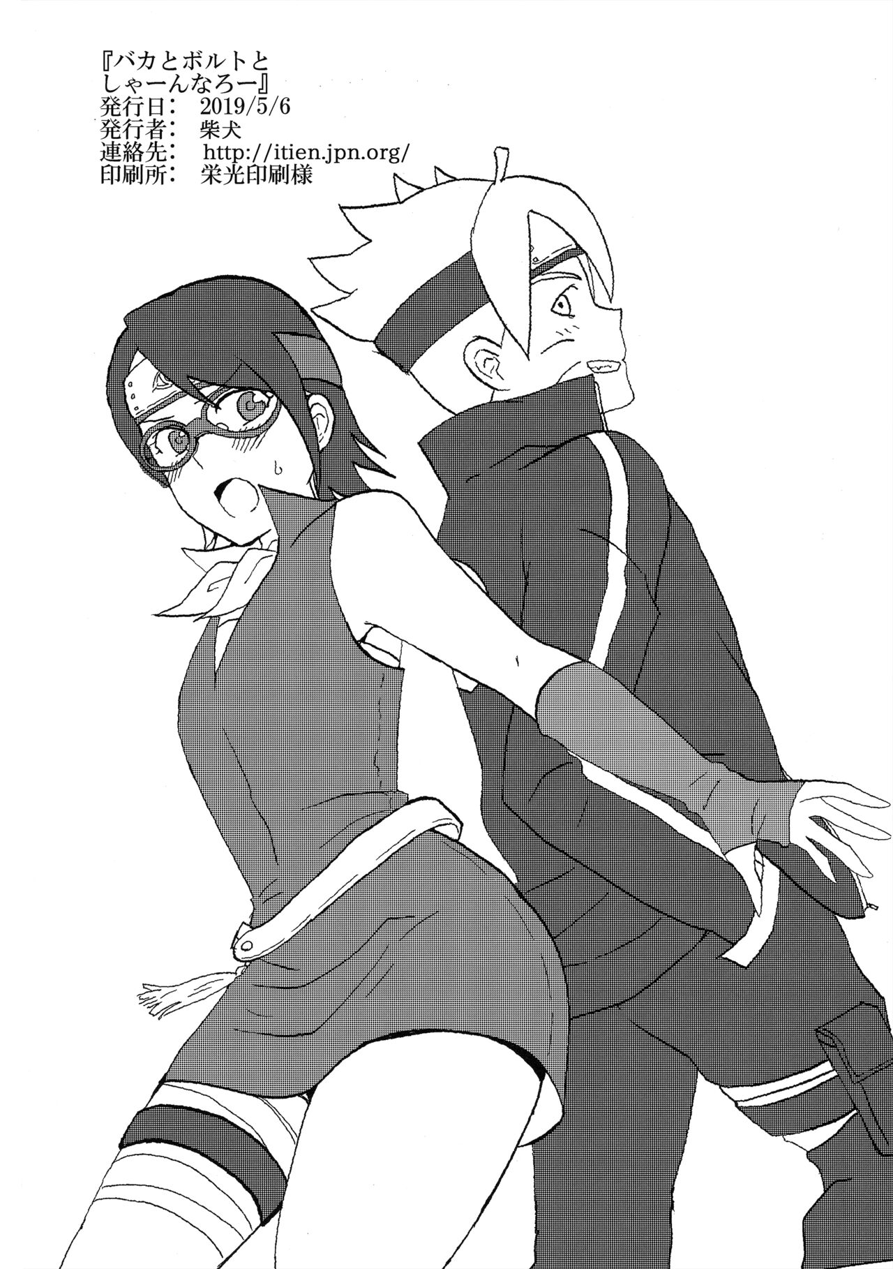 Baka to Boruto to Shannaro - Page 39