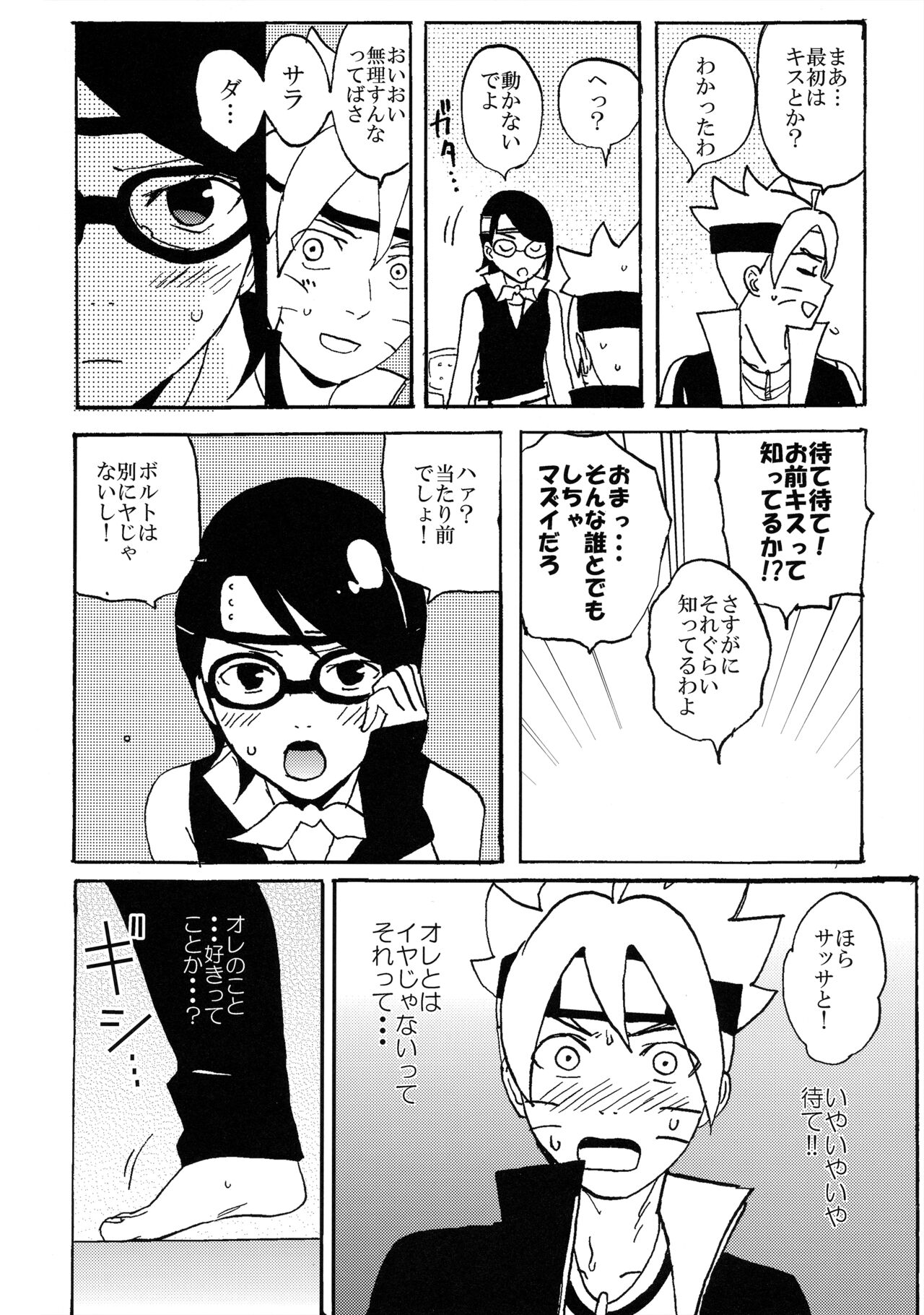 Baka to Boruto to Shannaro - Page 7