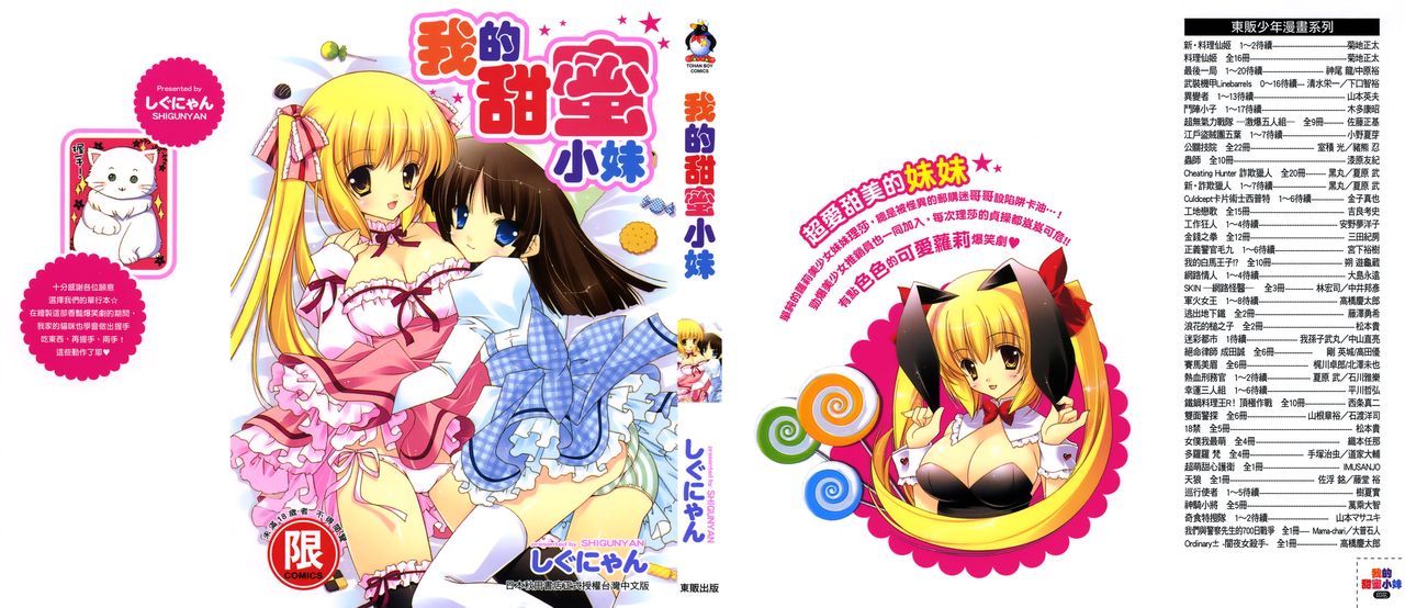 Sweet Sister （ch） - Page 1