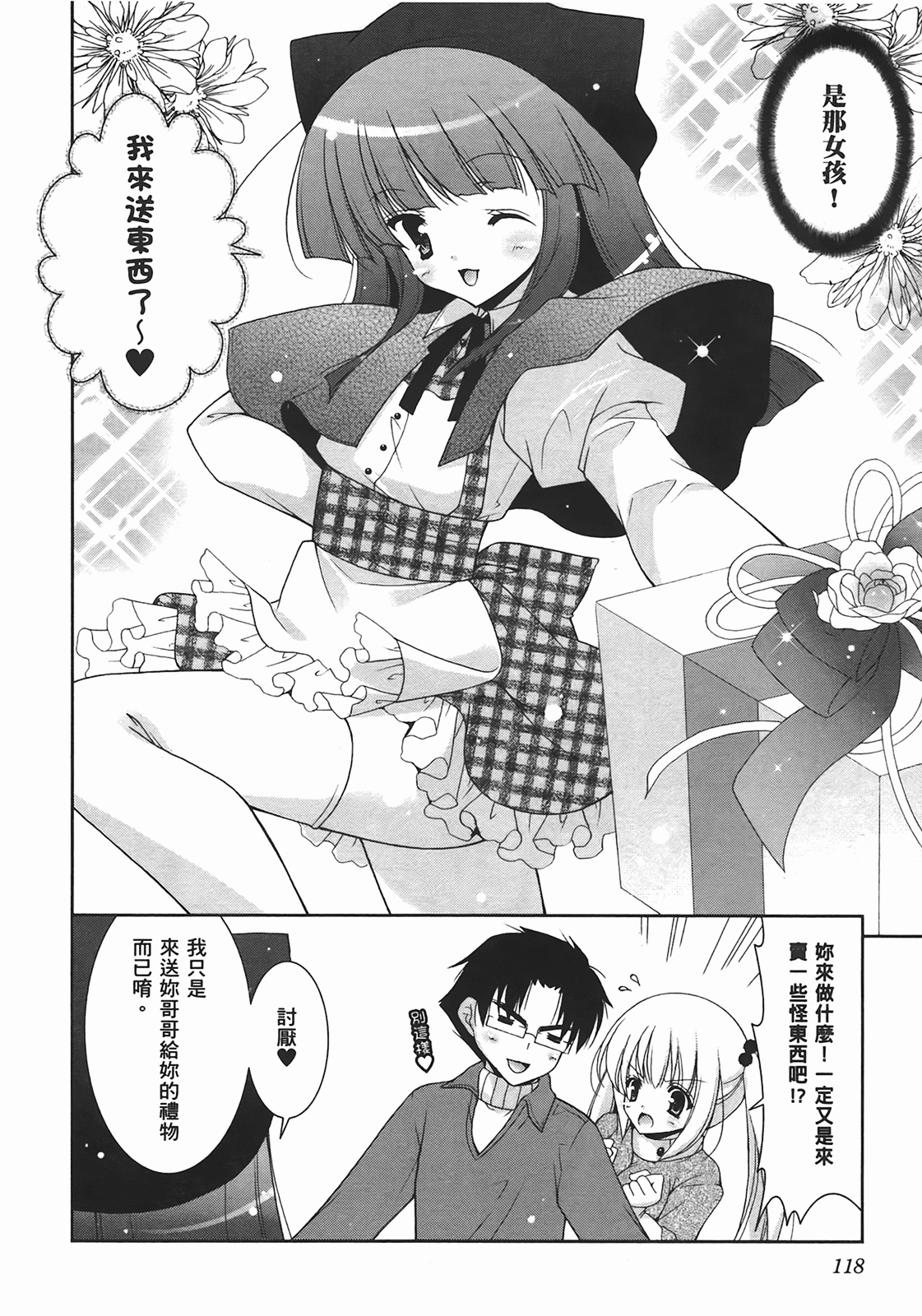Sweet Sister （ch） - Page 120