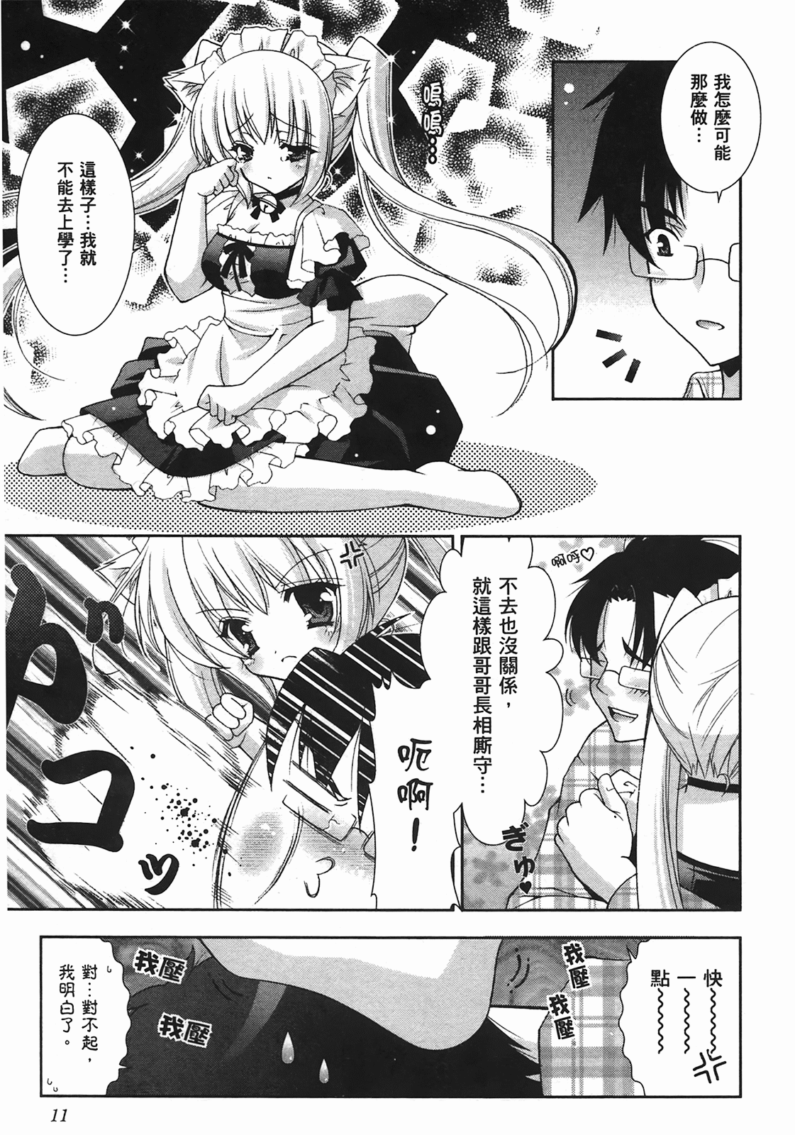 Sweet Sister （ch） - Page 14