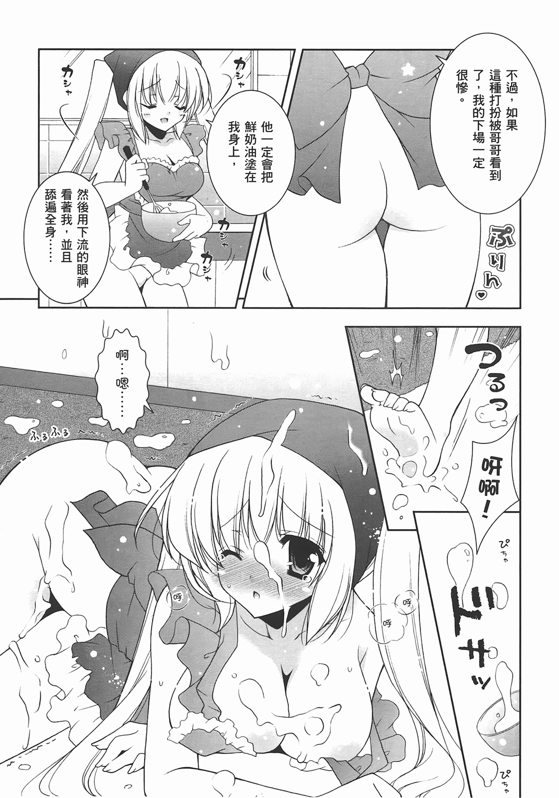Sweet Sister （ch） - Page 151