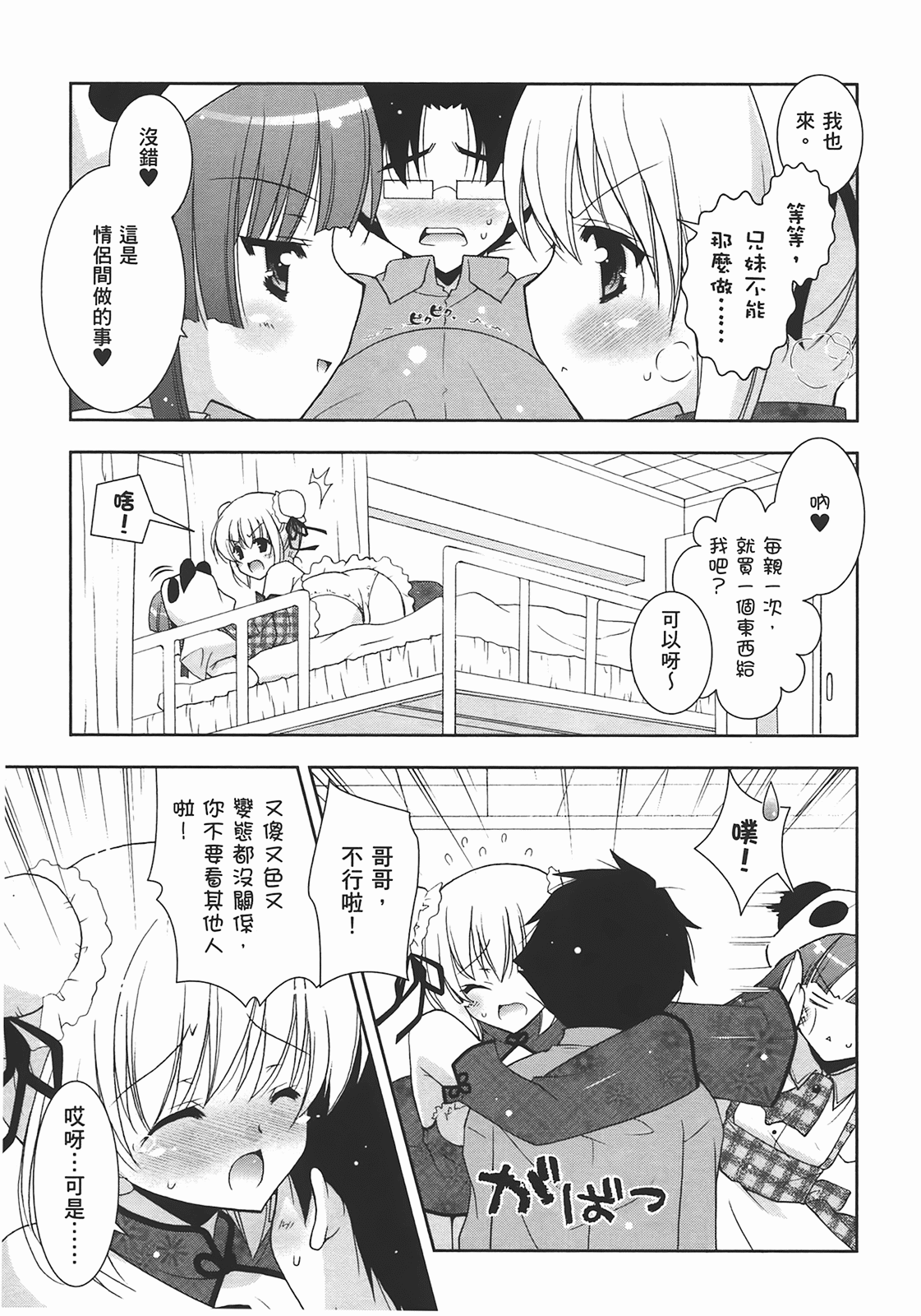 Sweet Sister （ch） - Page 159