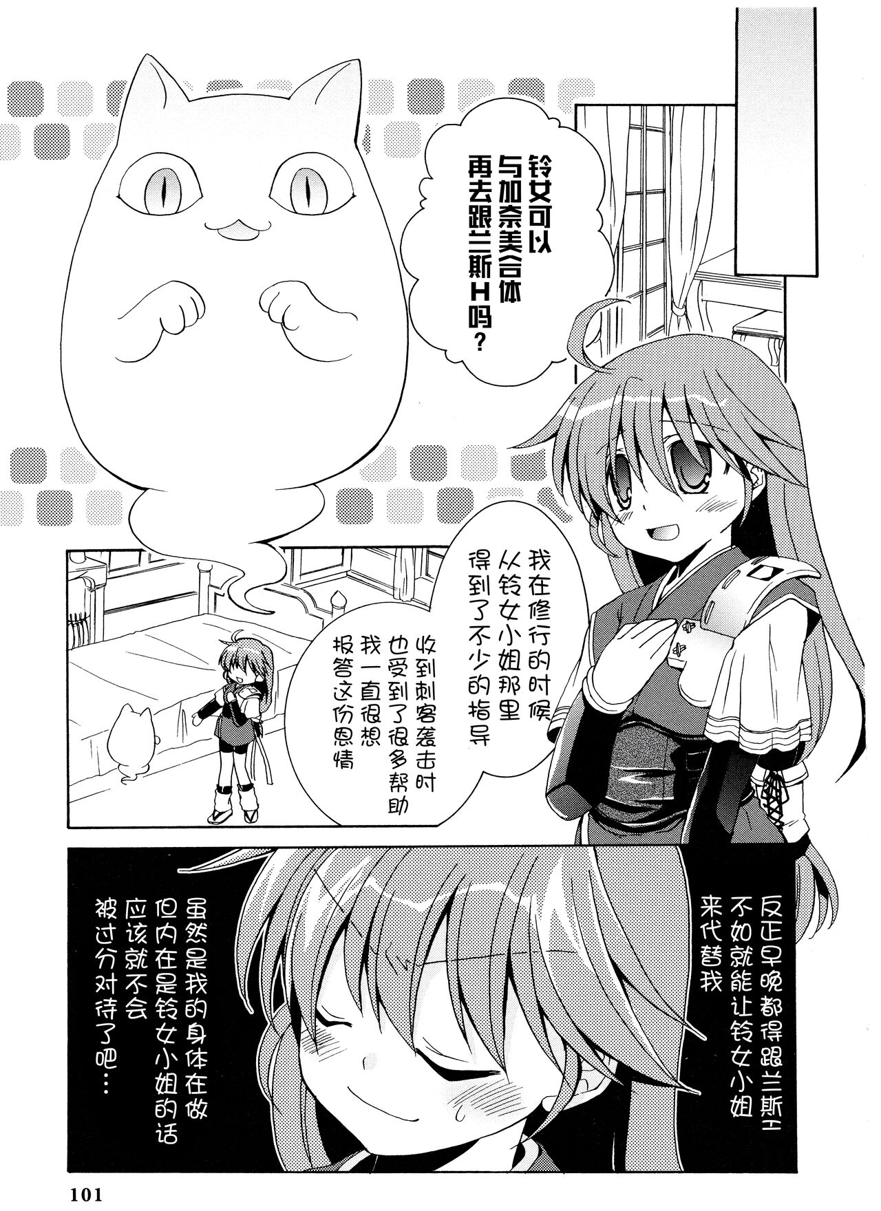 Rance Quest Anthology - Page 103