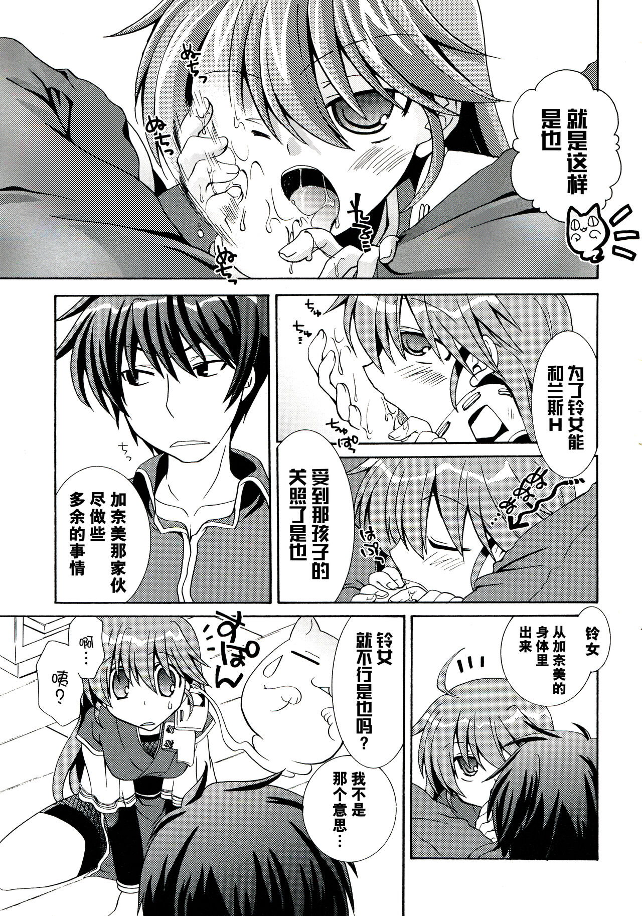 Rance Quest Anthology - Page 105