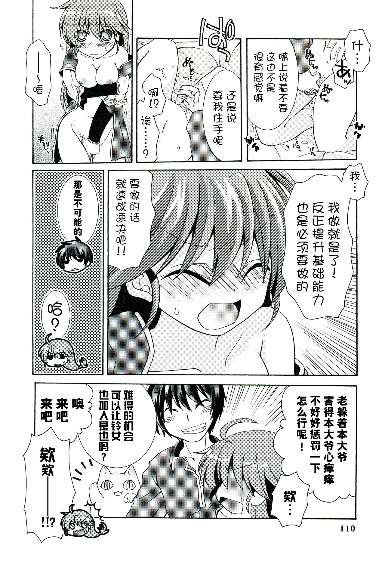 Rance Quest Anthology - Page 112