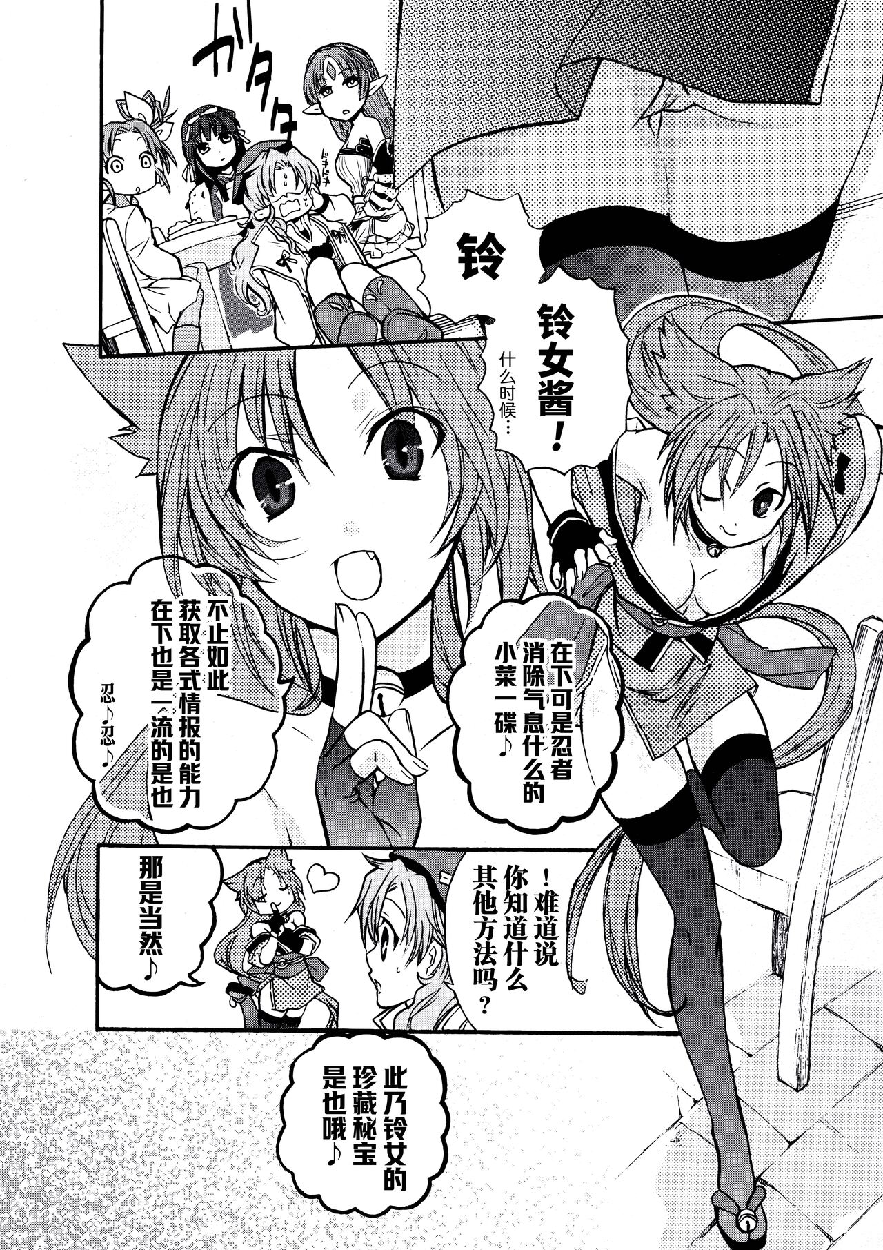 Rance Quest Anthology - Page 33