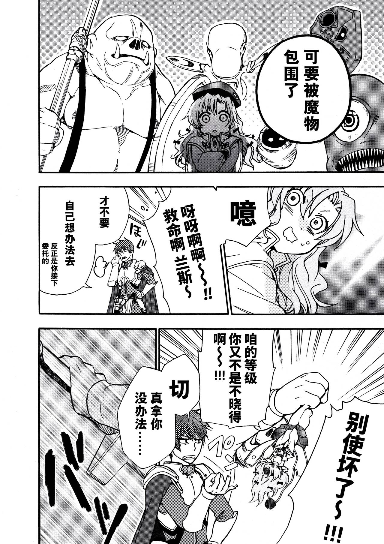 Rance Quest Anthology - Page 35