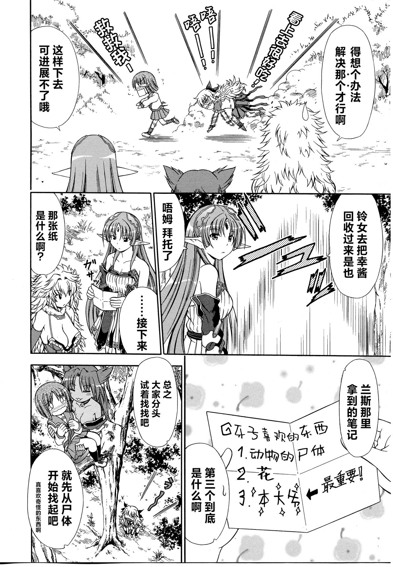 Rance Quest Anthology - Page 60