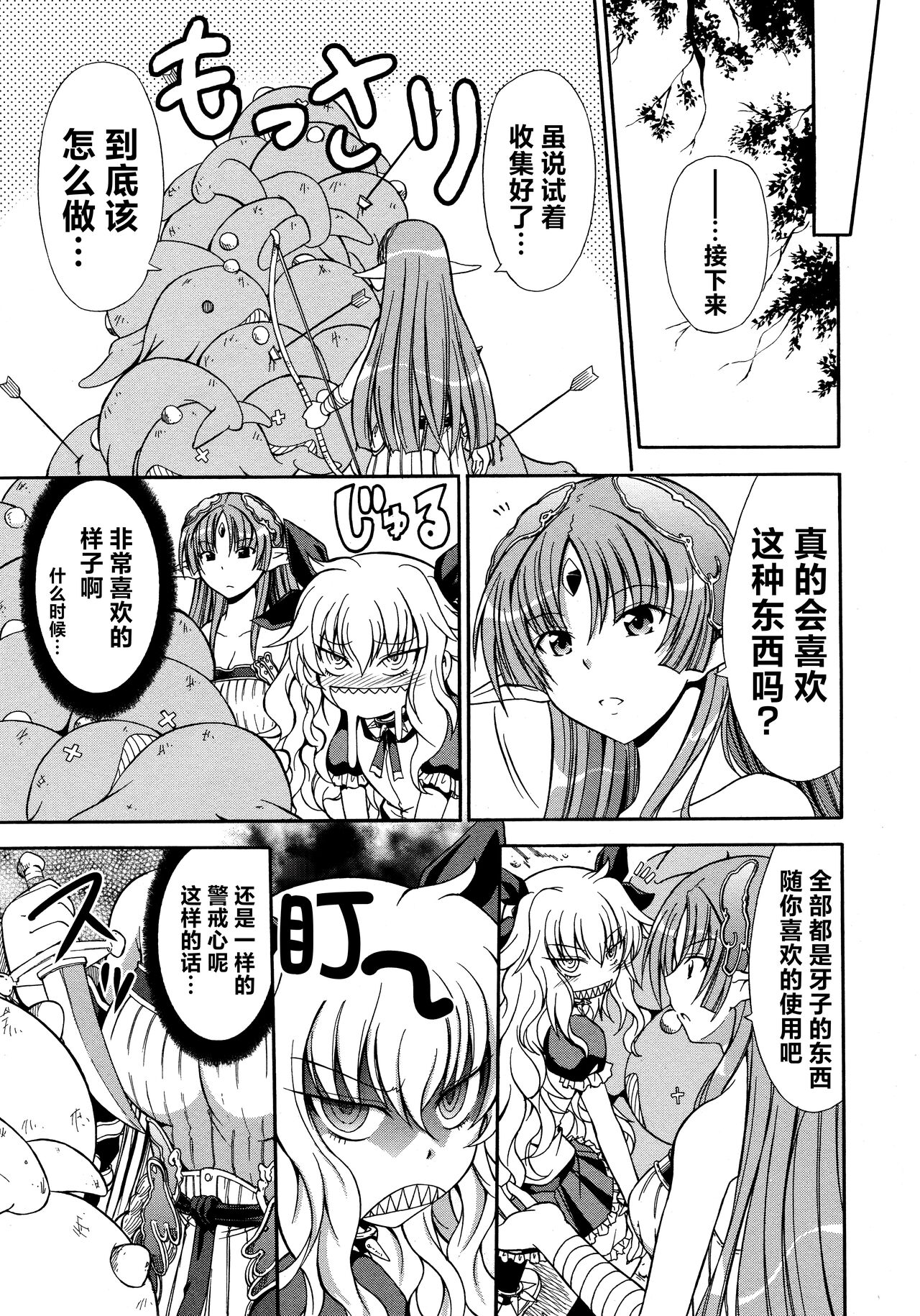 Rance Quest Anthology - Page 61