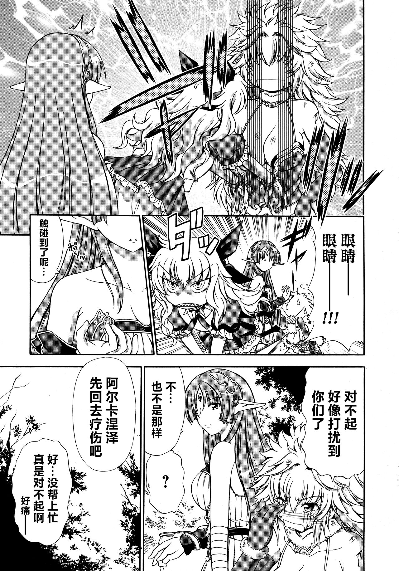 Rance Quest Anthology - Page 65