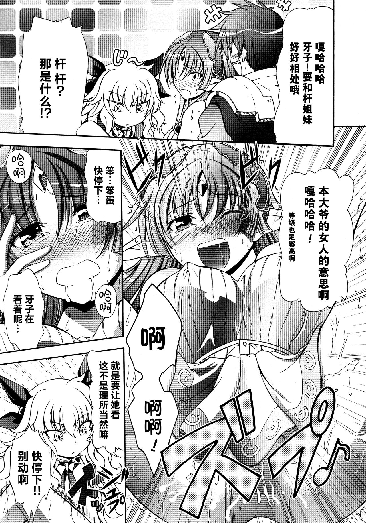 Rance Quest Anthology - Page 71