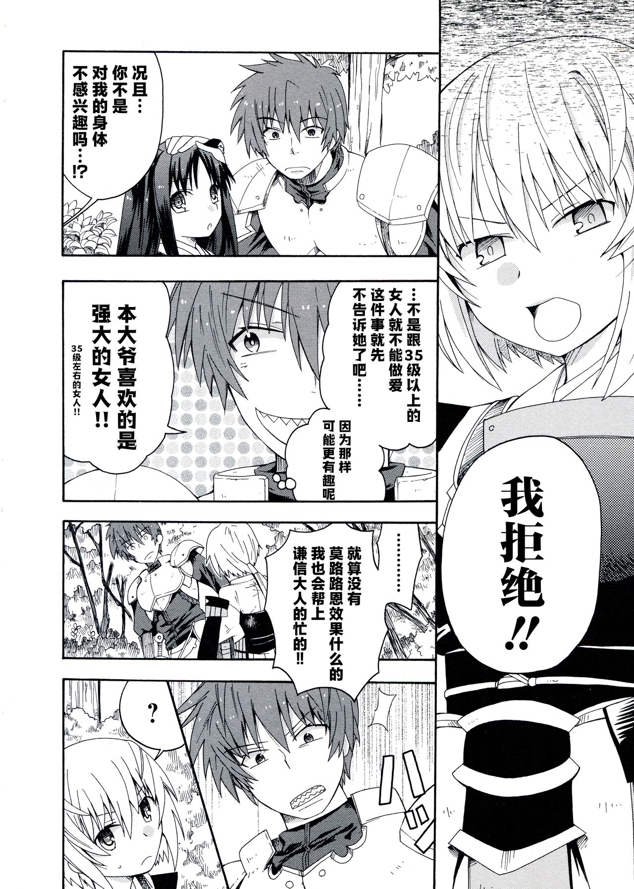 Rance Quest Anthology - Page 78