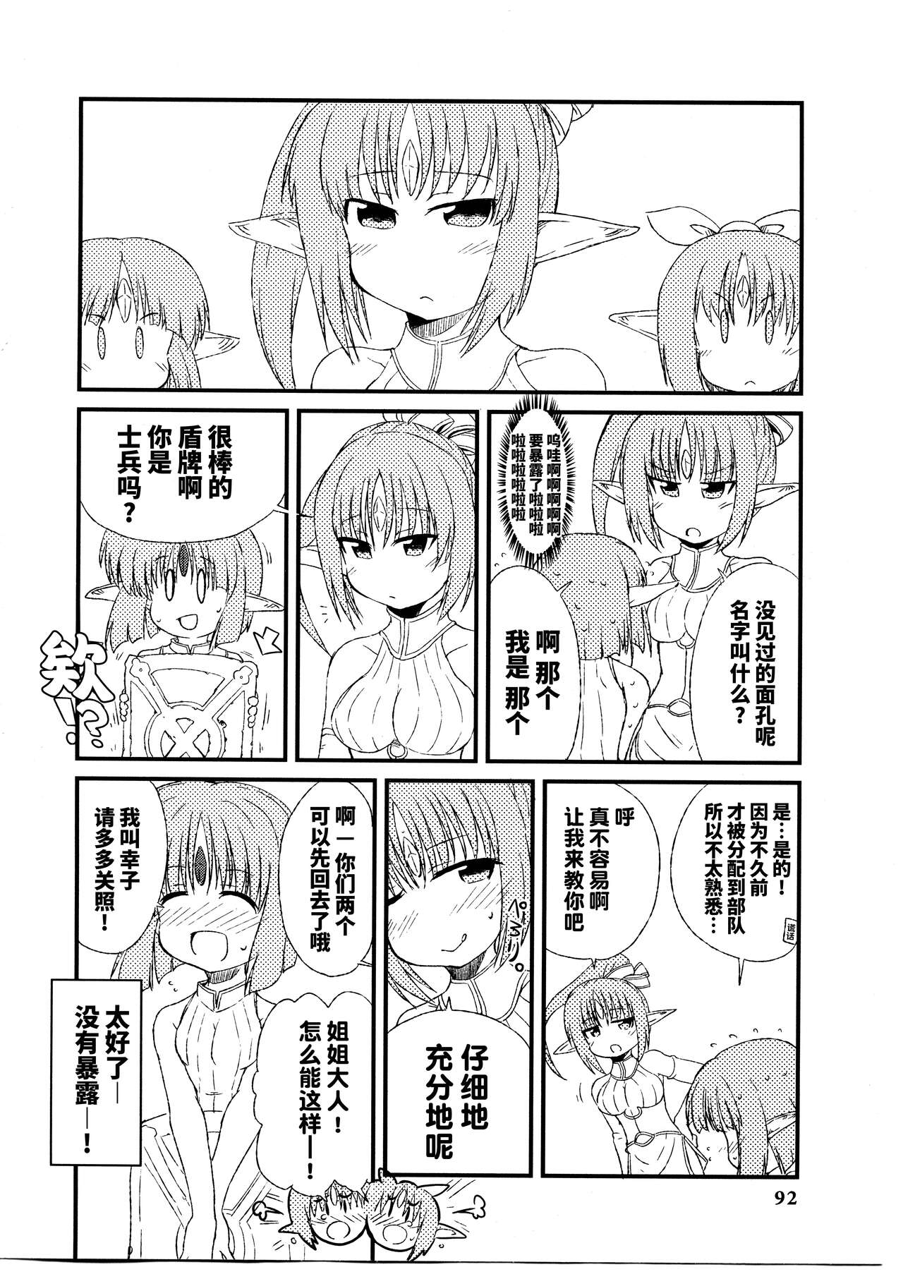 Rance Quest Anthology - Page 94